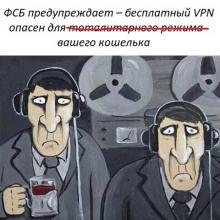 Бесплатный VPN