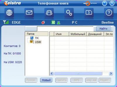 Теперь можно редактировать контакты на СИМ-карте с компьютера